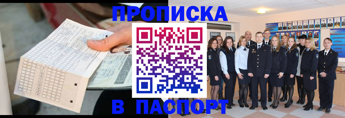прописка от собственника в Пушкино