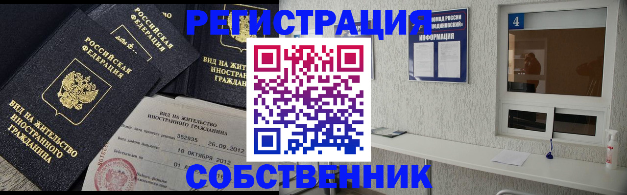 где прописаться в Пушкино